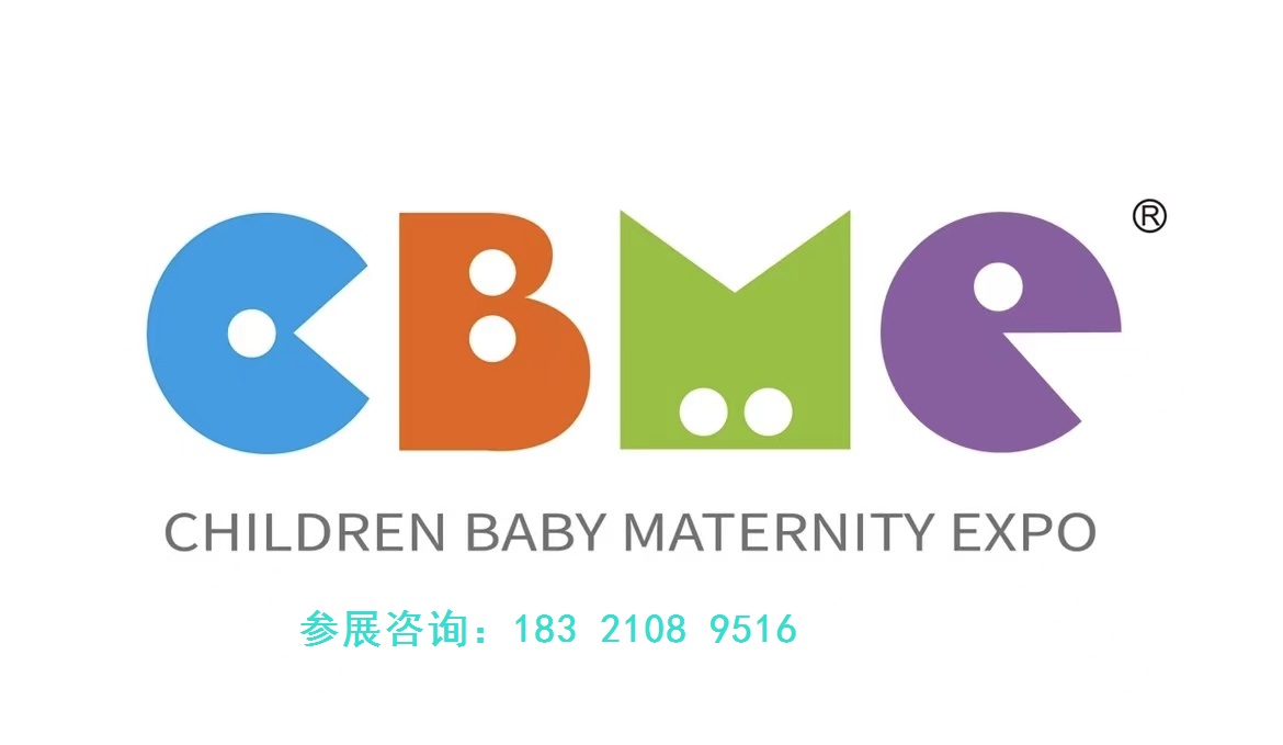 2025上海国际孕婴童展CBME