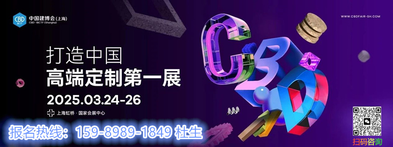 CBD组委会官宣2025上海建博会不锈钢整家定制展览会【主办单位及报价】