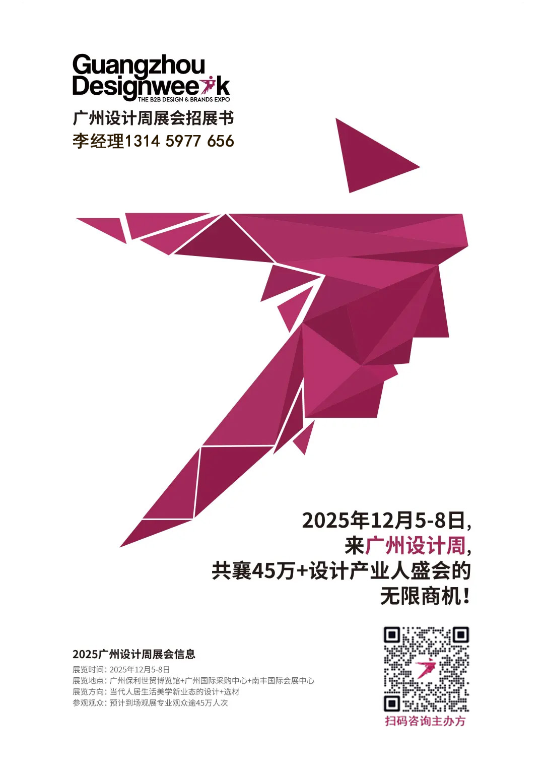 2025广州设计周 一起×看好展，沉浸式体验设计美学盛宴！