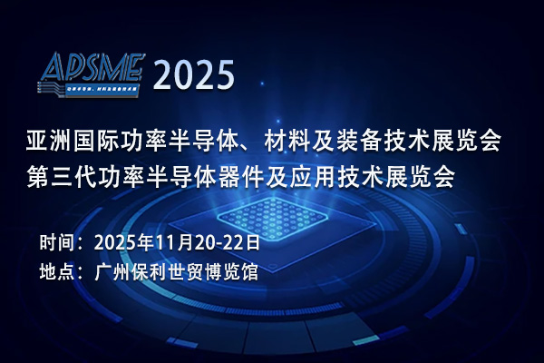 APSME 2025换图04（600x400mm）.jpg