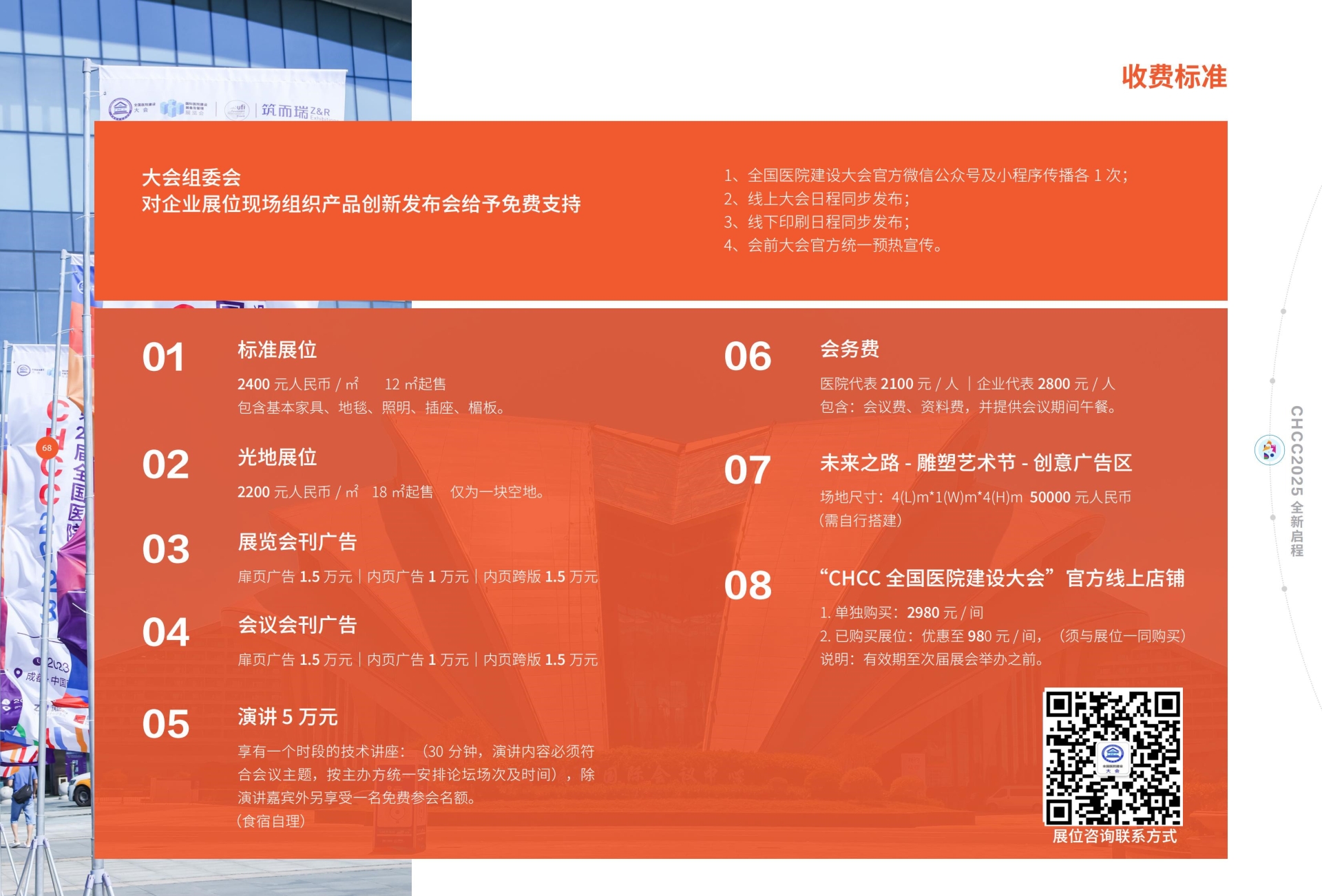 CHCC2025第26届全国医院建设大会祝你新的一年  “蛇” 来运转，鸿运当头！