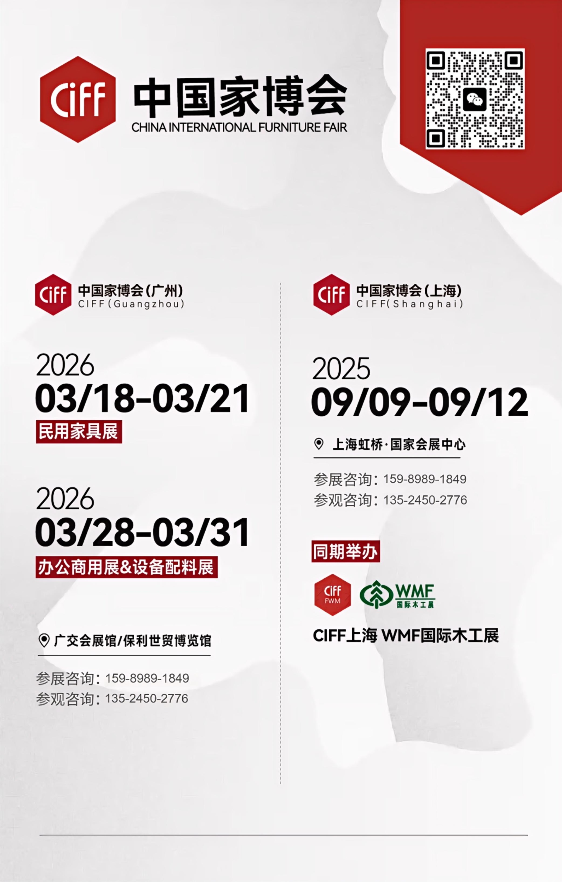 2026第57届中国家博会（CIFF广州家具设计展）——全球家具设计领域的风向标