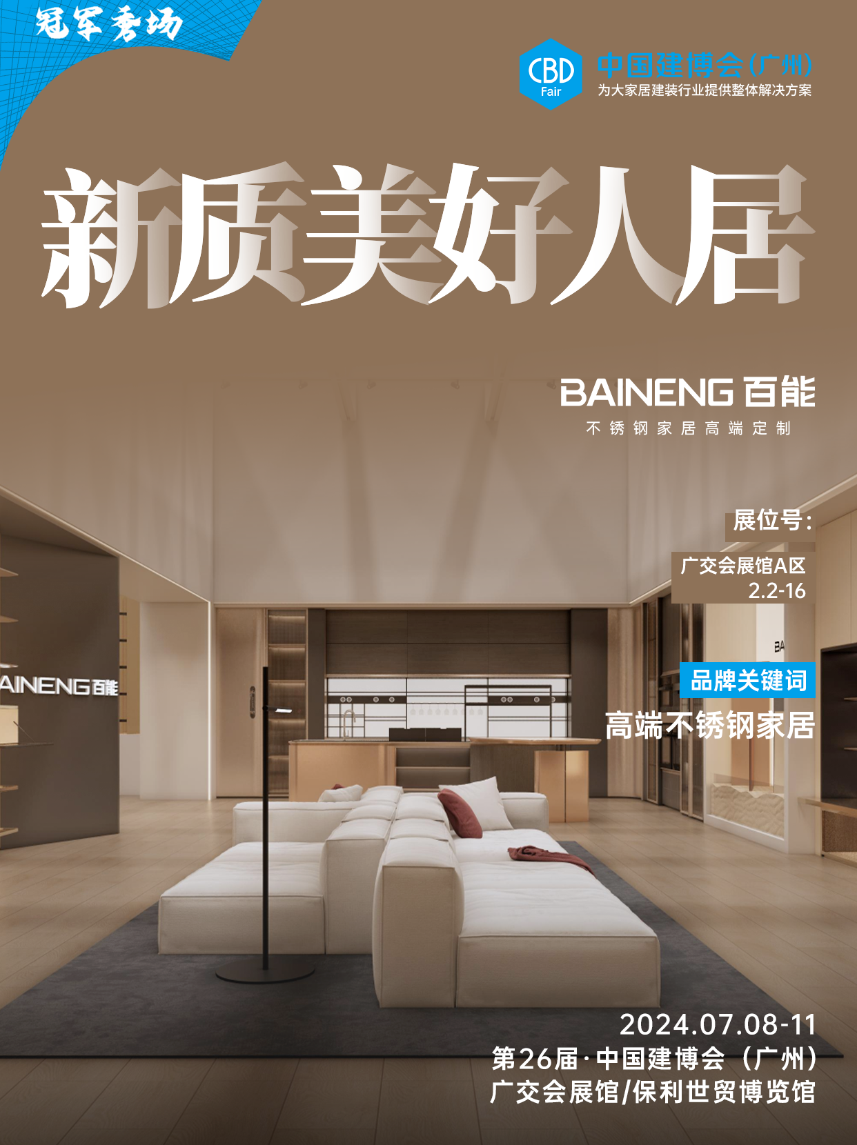 CBD主办方发布！2025第27届广州建博会|广州不锈钢家居展览会