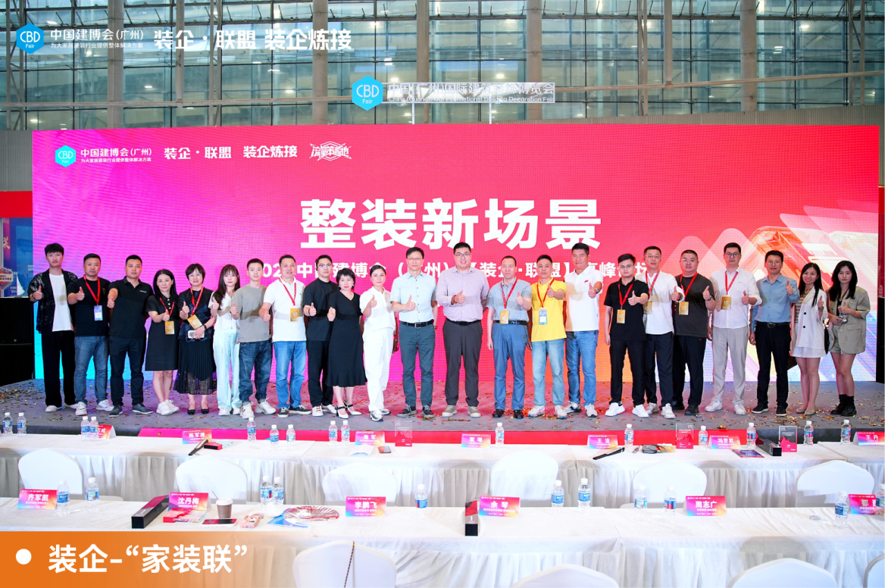 CBD主办方发布！2025第27届广州建博会|全屋整装设计展展区规划