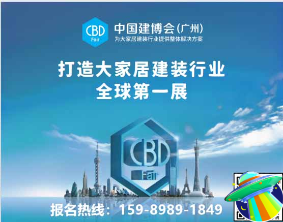 CBD2025第27届广州建博会主办方报名【高端系统门窗展区】