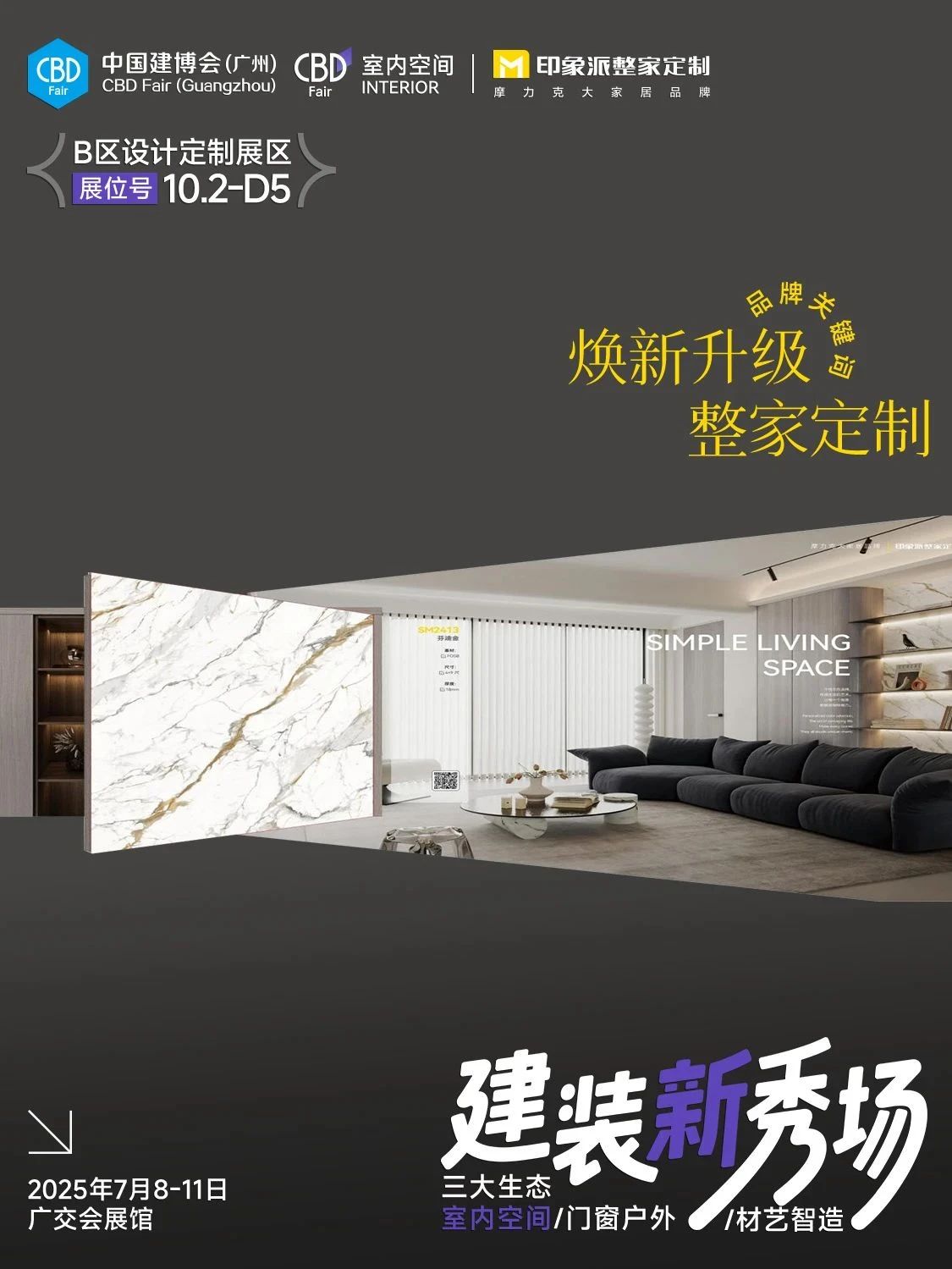 第27届中国建博会【CBD2025广州窗纱一体平开窗展览会】中贸展主办