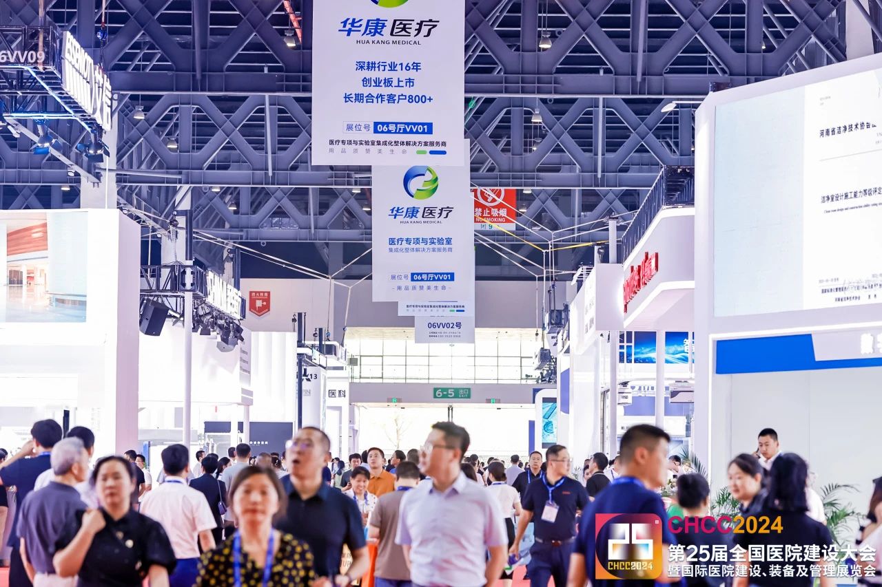 CHCC2026全国医院建设大会-医院采暖通风空调系统展区【全球医院建设风向标】