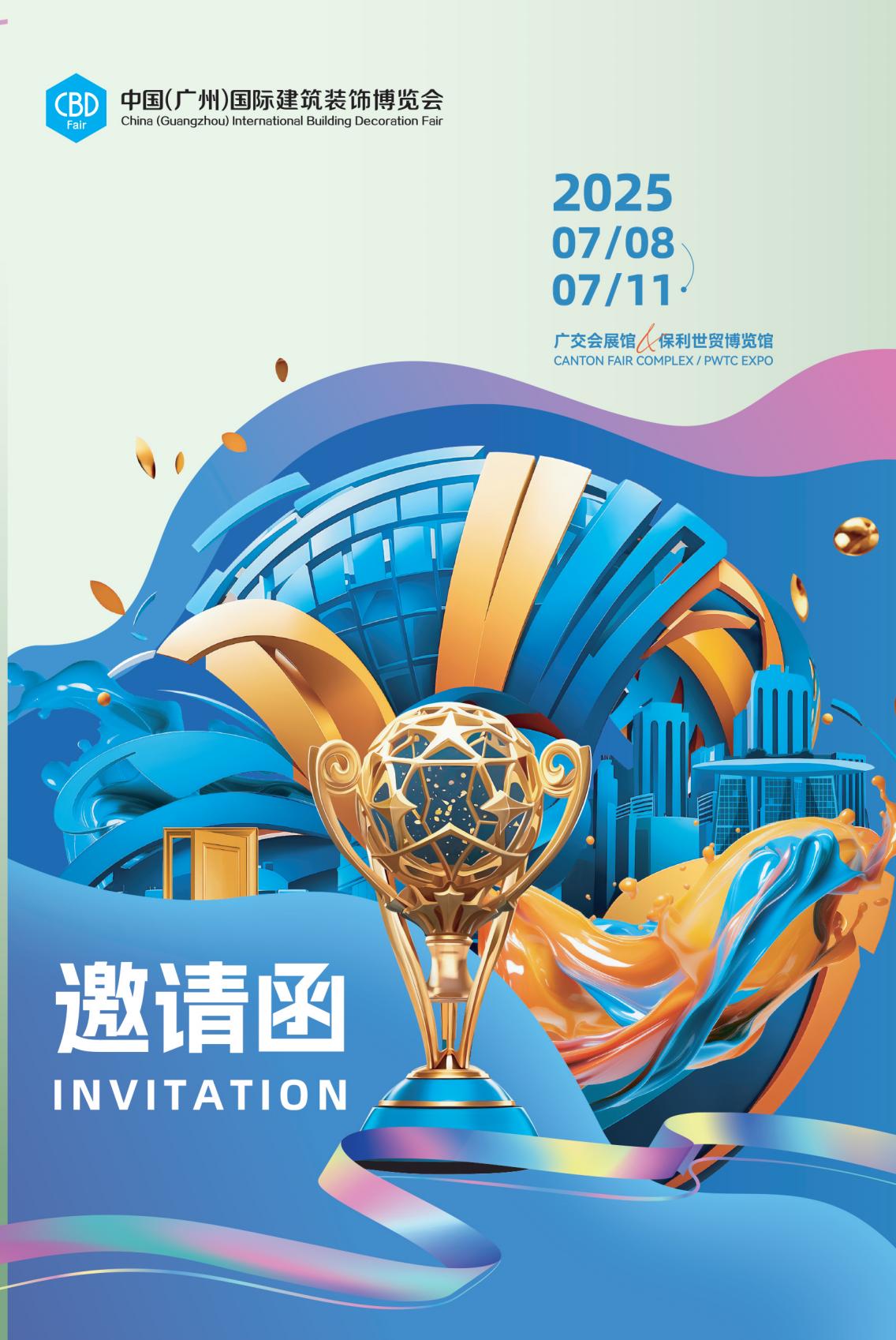 2025年7与8-11日，第27届中国建博会（广州）即将启幕