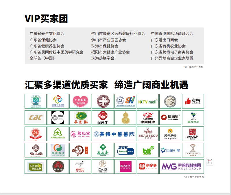 2025食药买家.png