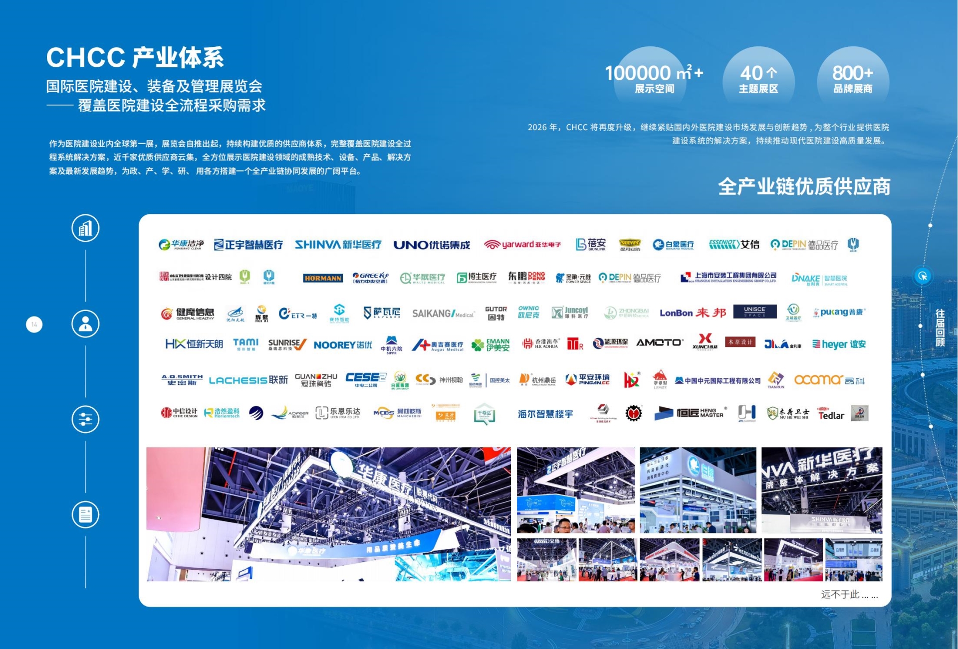CHCC2026：以空间革新为引擎，重塑医院核心功能区建设新范式