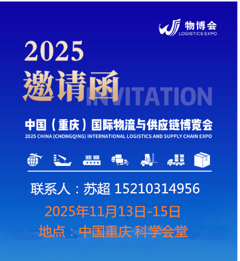 畅联陆海·共享未来 | 2025陆海新通道国际物流与供应链博览会