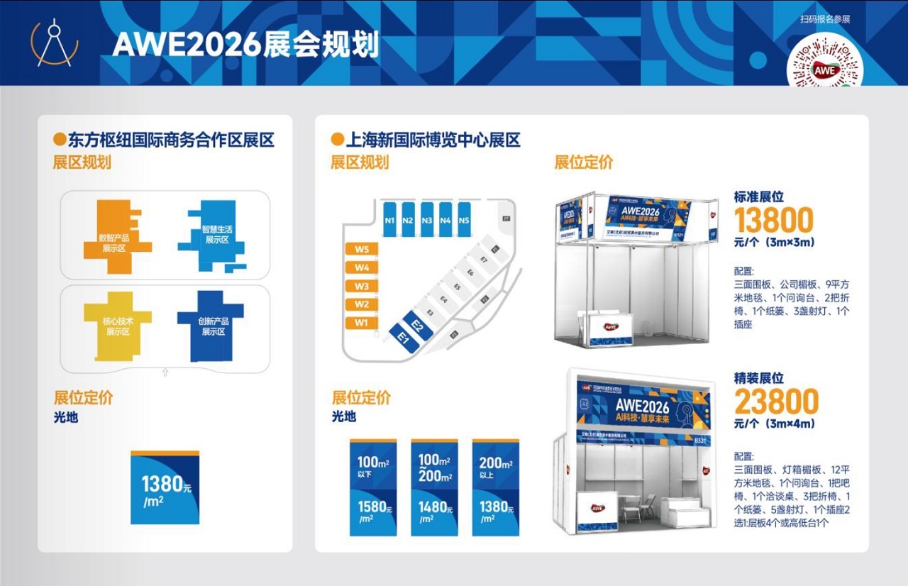 AWE2026展会规划.jpg