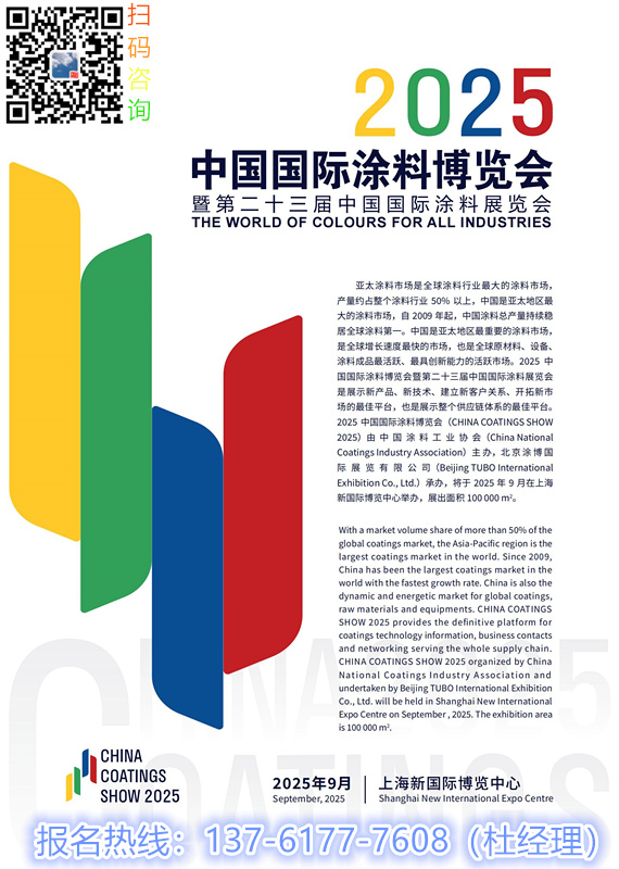 2026上海涂料展-2026亚太涂料大会【官方网站】