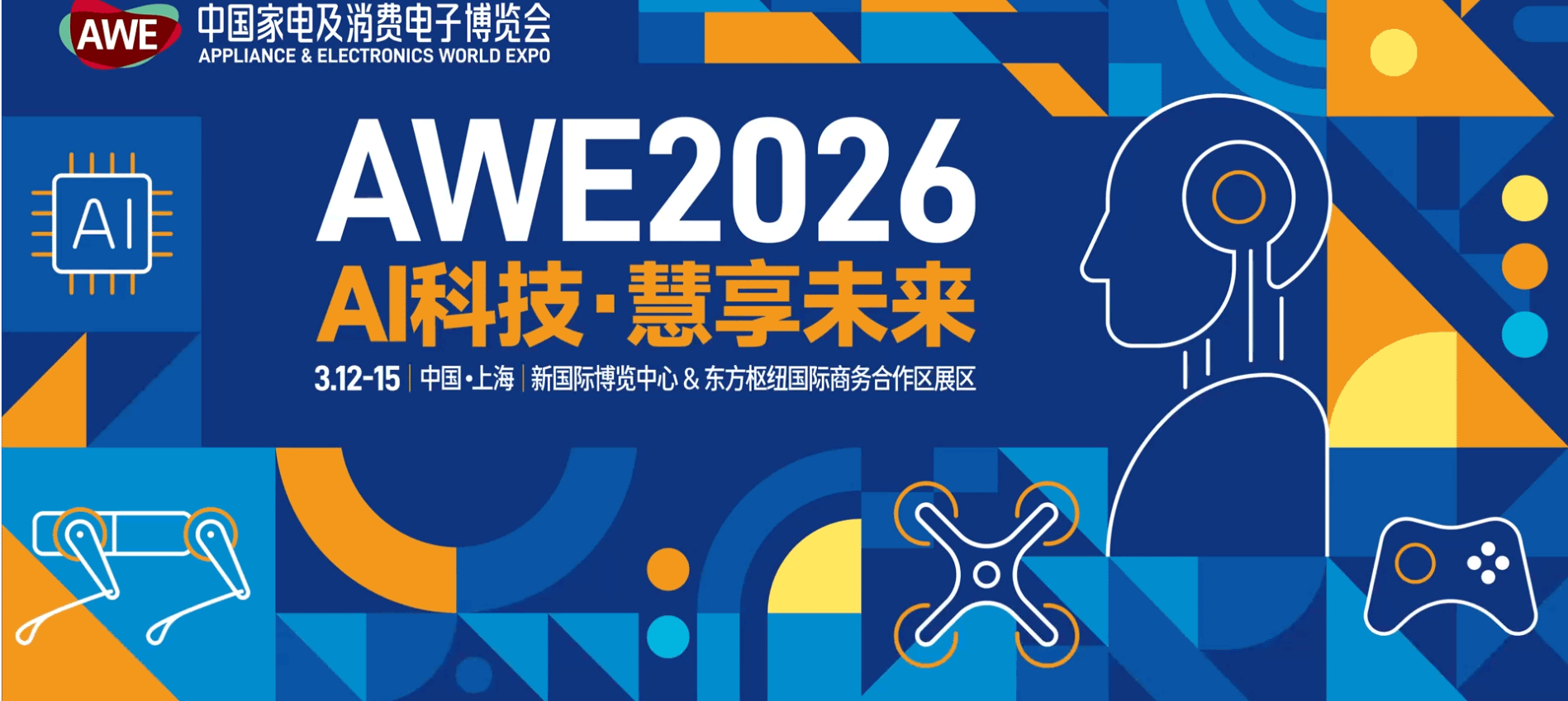 2026年上海家电展/中国AWE