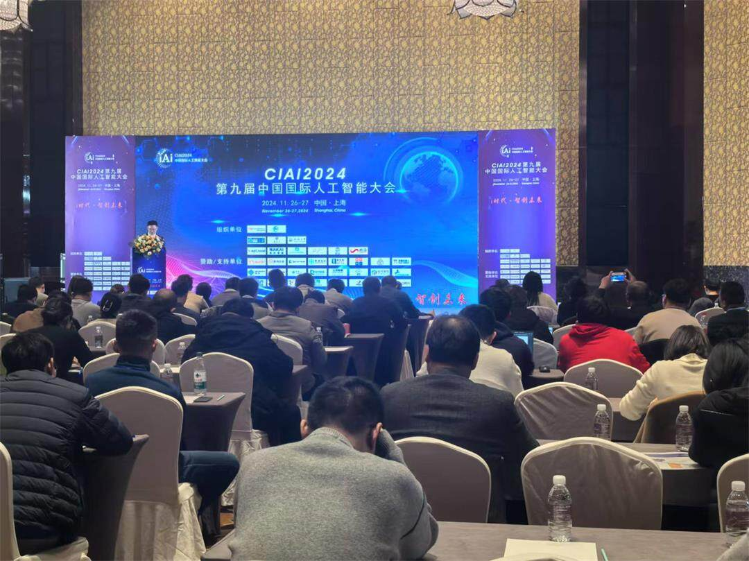 CIAI2025第十届上海国际人工智能大会