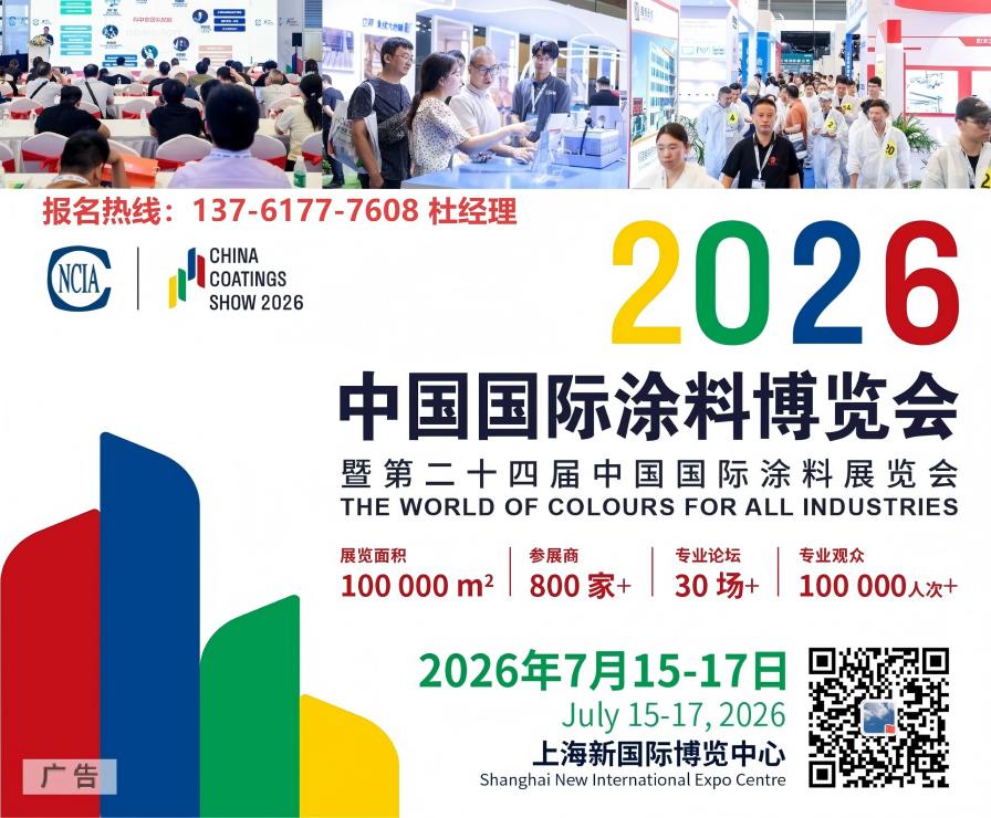 2026上海特种涂料展|中国大型涂料展-亚太国际涂料大会