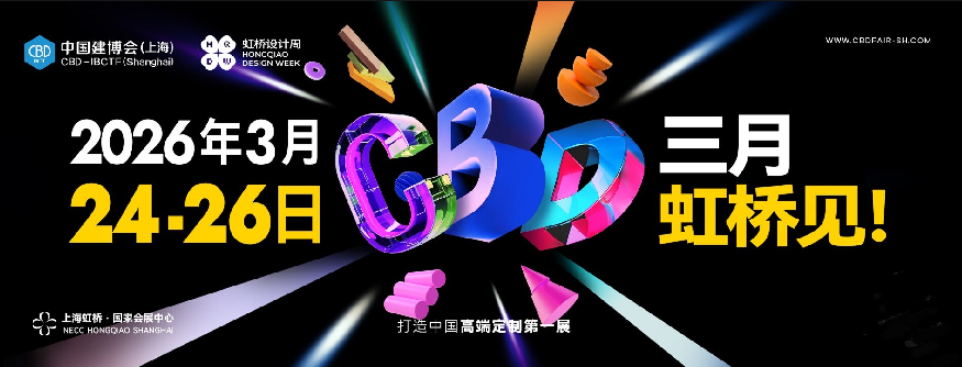 主办官宣《2026上海建博会》时间+位置预定