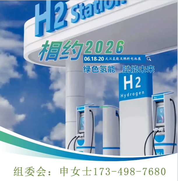 2026武汉氢能展图片.jpg 2026武汉氢能展图片.jpg