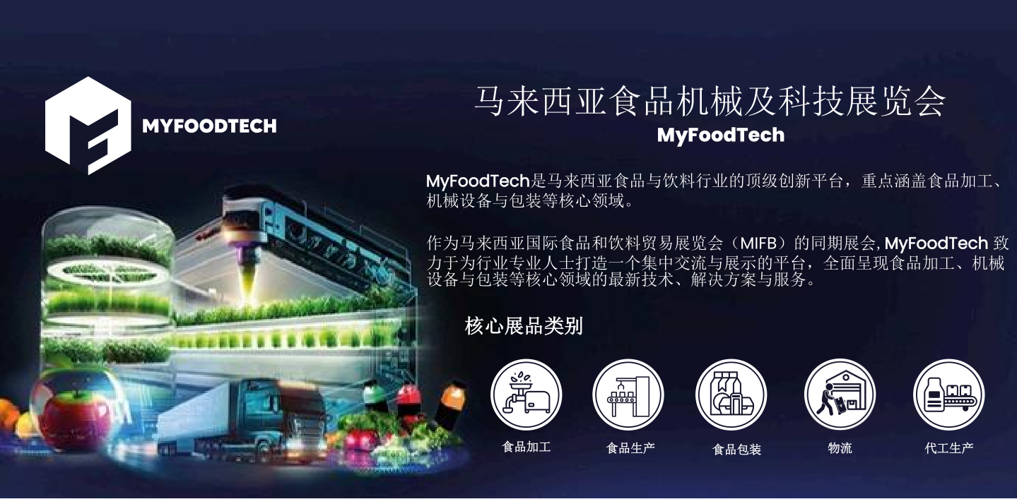 2026马来展科技展览会.png 2026马来展科技展览会.png