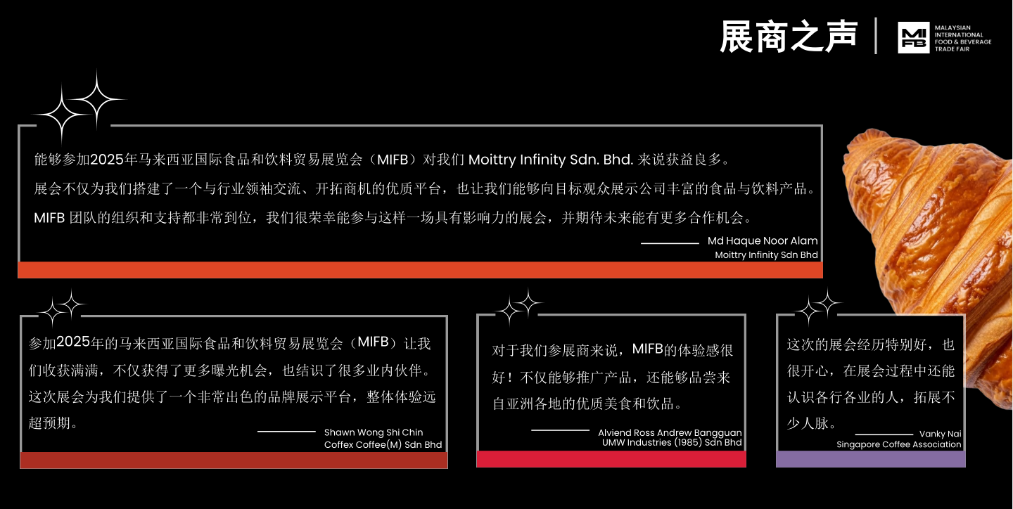 2026马来展展商之声.png 2026马来展展商之声.png