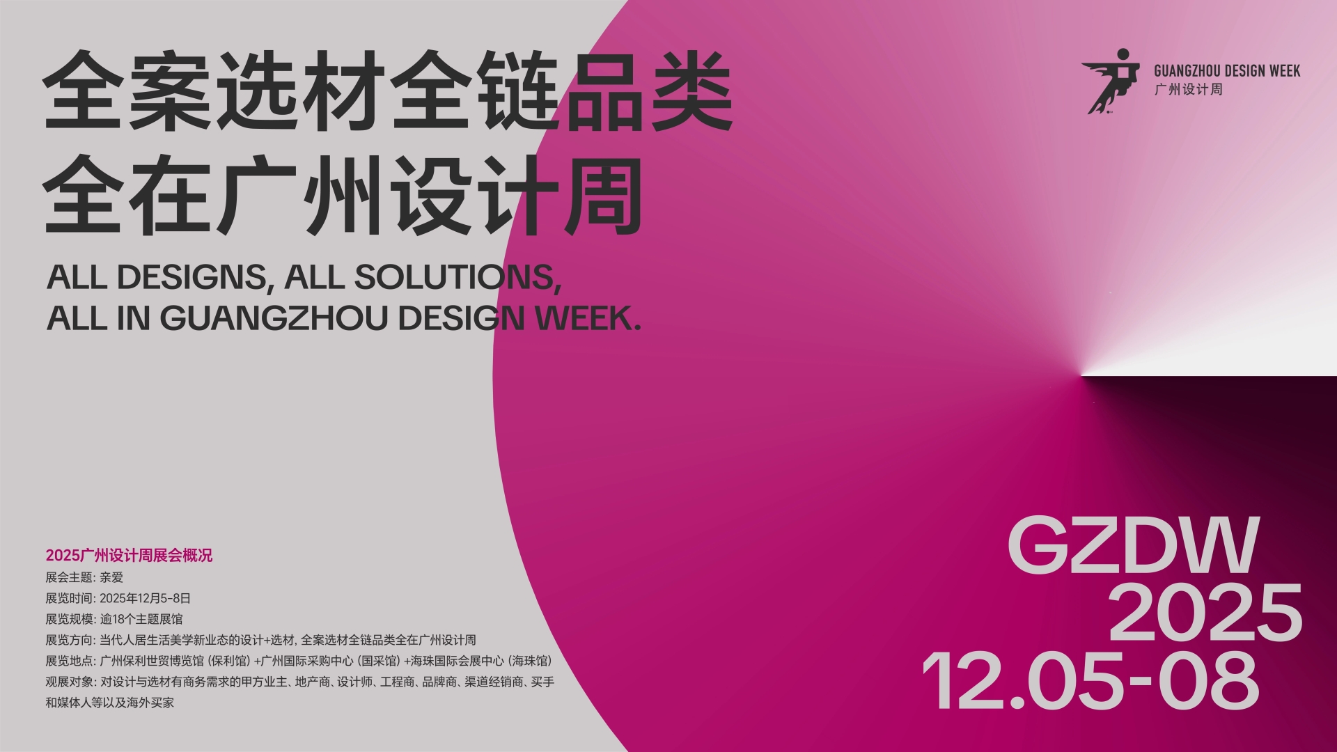 刚刚公布！2026广州设计周「中国院子 · 中国家」大师联名展·时间及位置预定