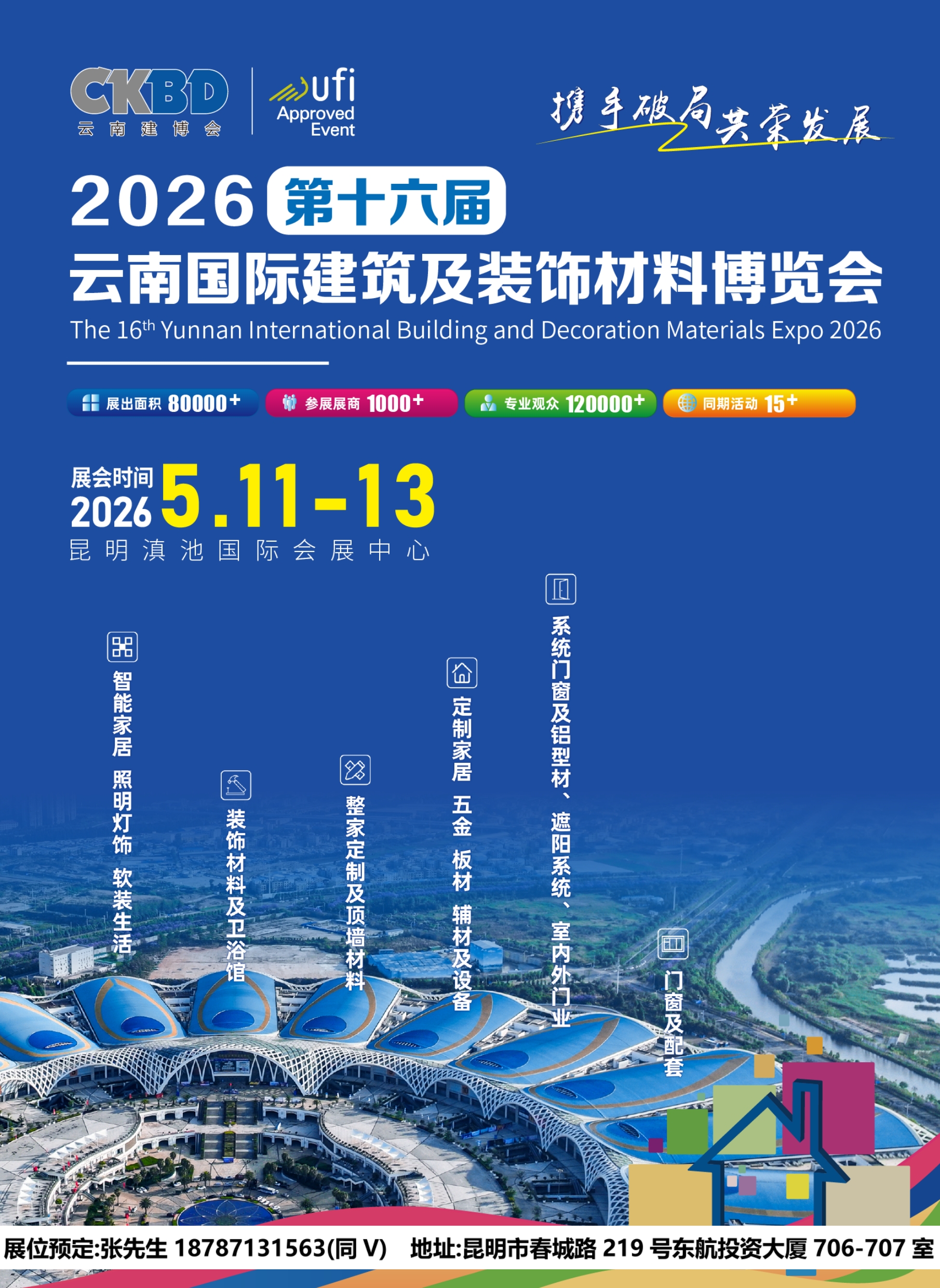 2026云南建博会展彩页.jpg 2026云南建博会展彩页.jpg