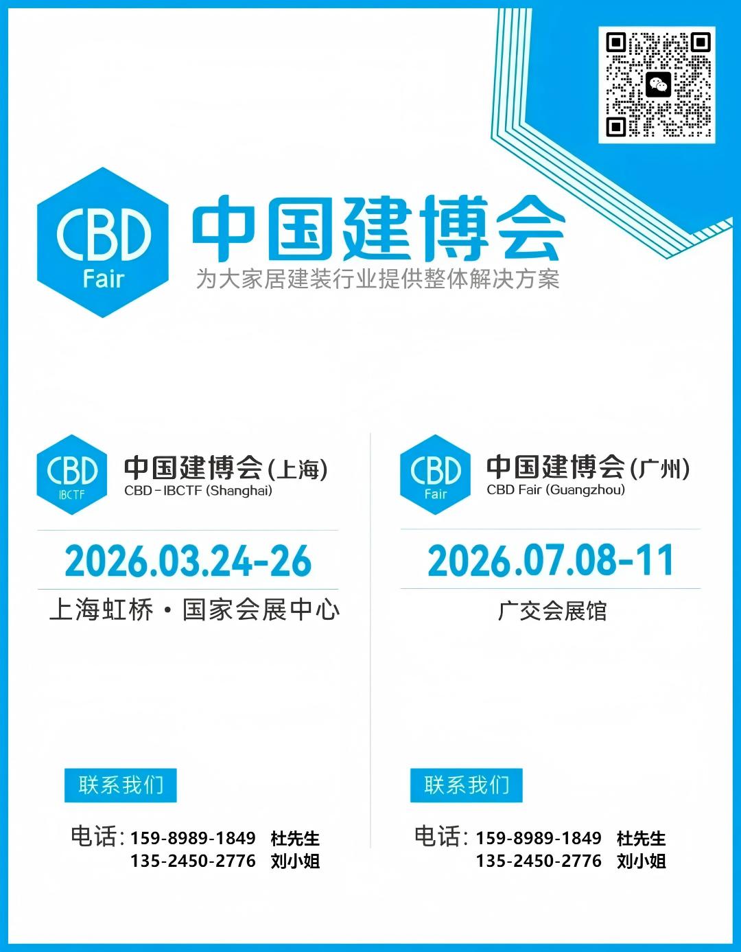 CBD Fair 广州建博会2026重磅启航！广州建博会行业赋能航海历！