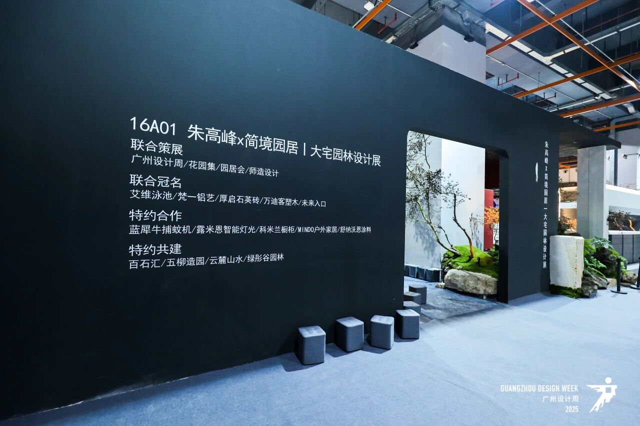 主办电话130-6631-5998|2026广州设计周大宅园林设计展（官宣时间）​