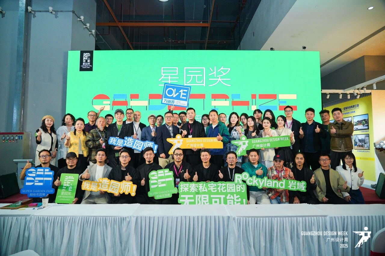 联系方式130-6631-5998|2026广州设计周星园奖（官宣时间）​