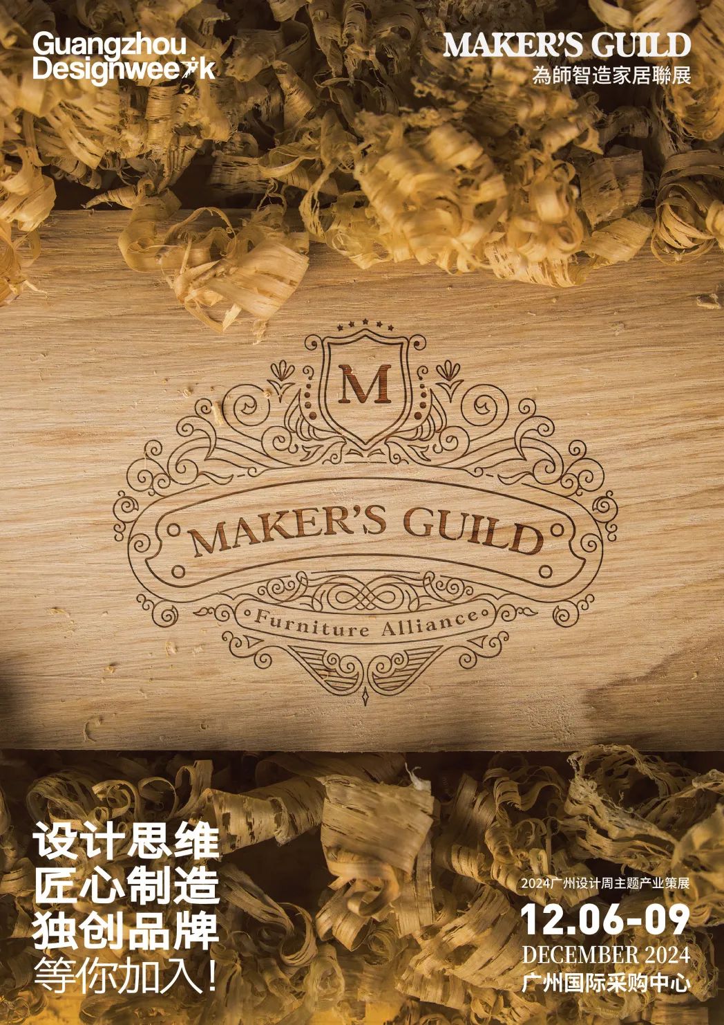 联系主办：2026广州国际为师智造家居联展（预定官方好展位）​