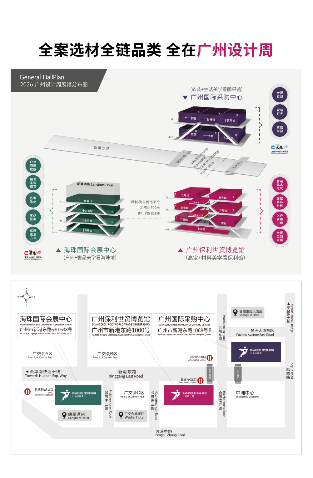 广州保利馆|2026广州设计周（官宣时间）