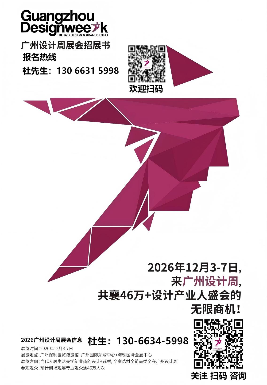 设计周2026广州高端入户门展[报名热线130-6631-5998]杜先生​