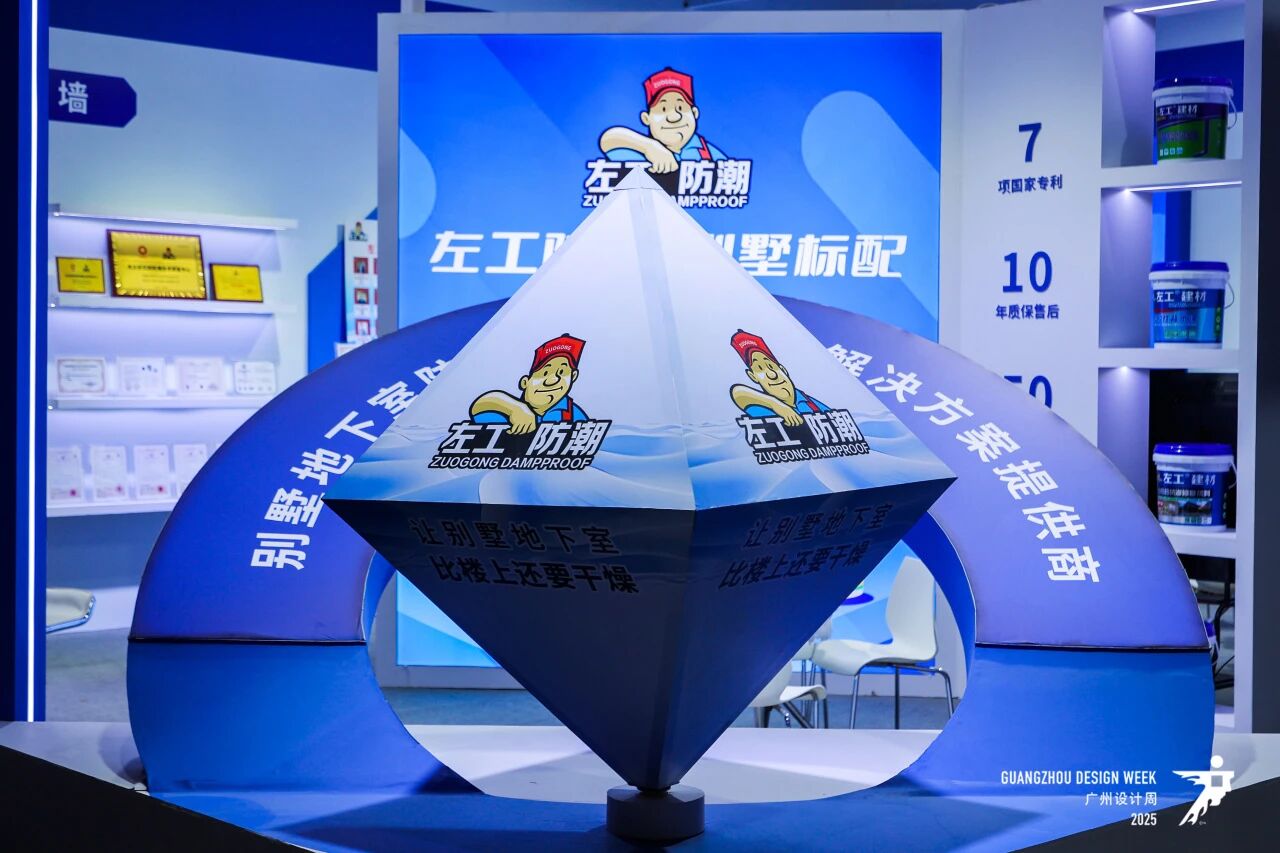 设计周2026广州别墅地下室防潮系统展[报名热线130-6631-5998]杜先生​