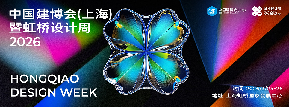 主页·2026上海建博会暨虹桥设计周·官网时间