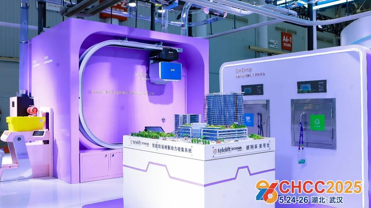 欢迎访问·2026全国医院建设大会(天津)智能垃圾被服动力收集系统展·主办网站