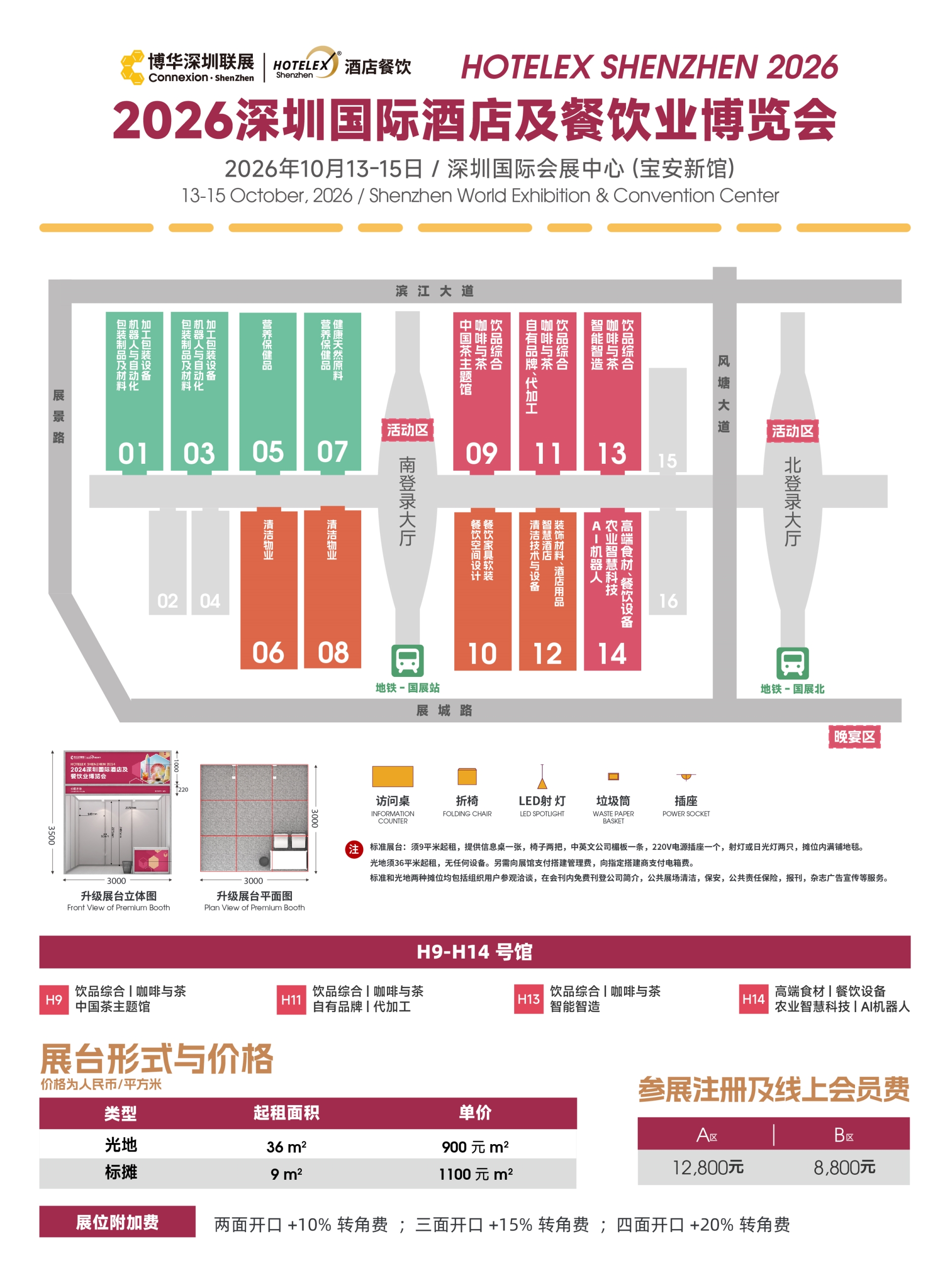 深圳酒店展分布图.2.png