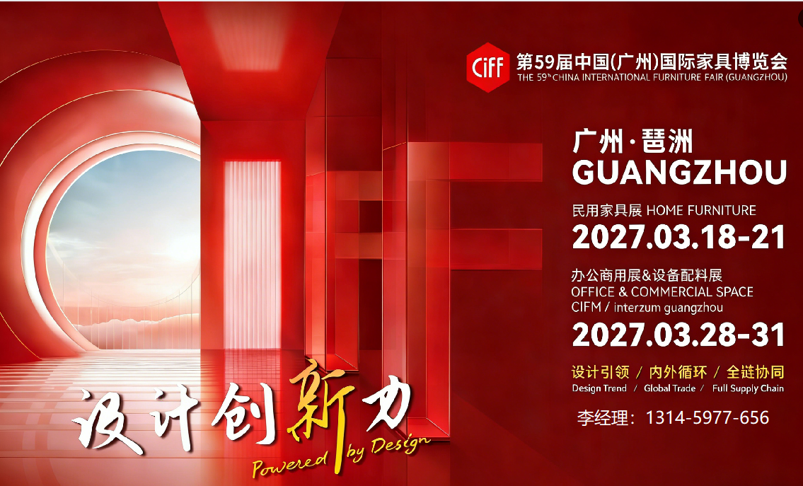 主办报名CIFF2027广州家博会（官网联系人）