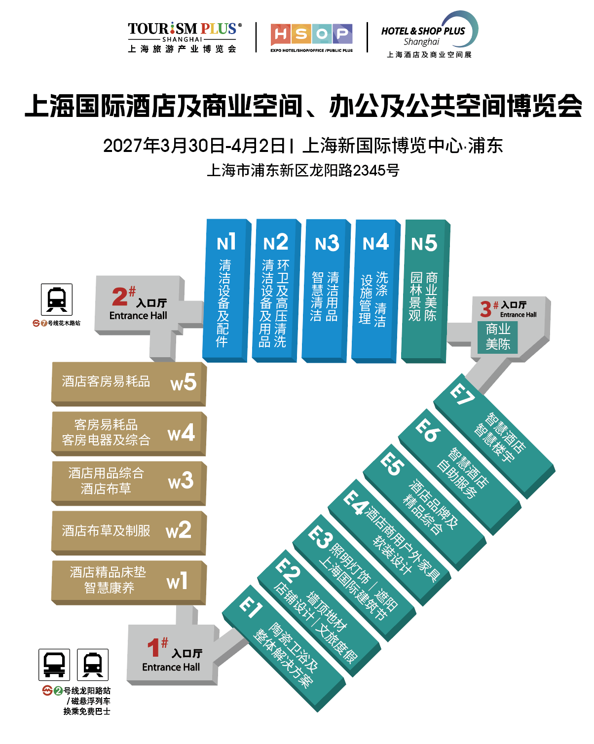 上海酒店商业空间工程设计博览会.png