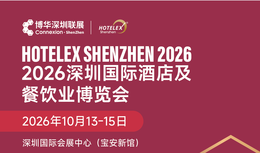 2026深圳餐博会标题2.png 2026深圳餐博会标题2.png