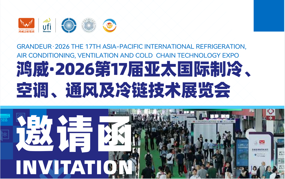 2026制冷展标题.png 2026制冷展标题.png