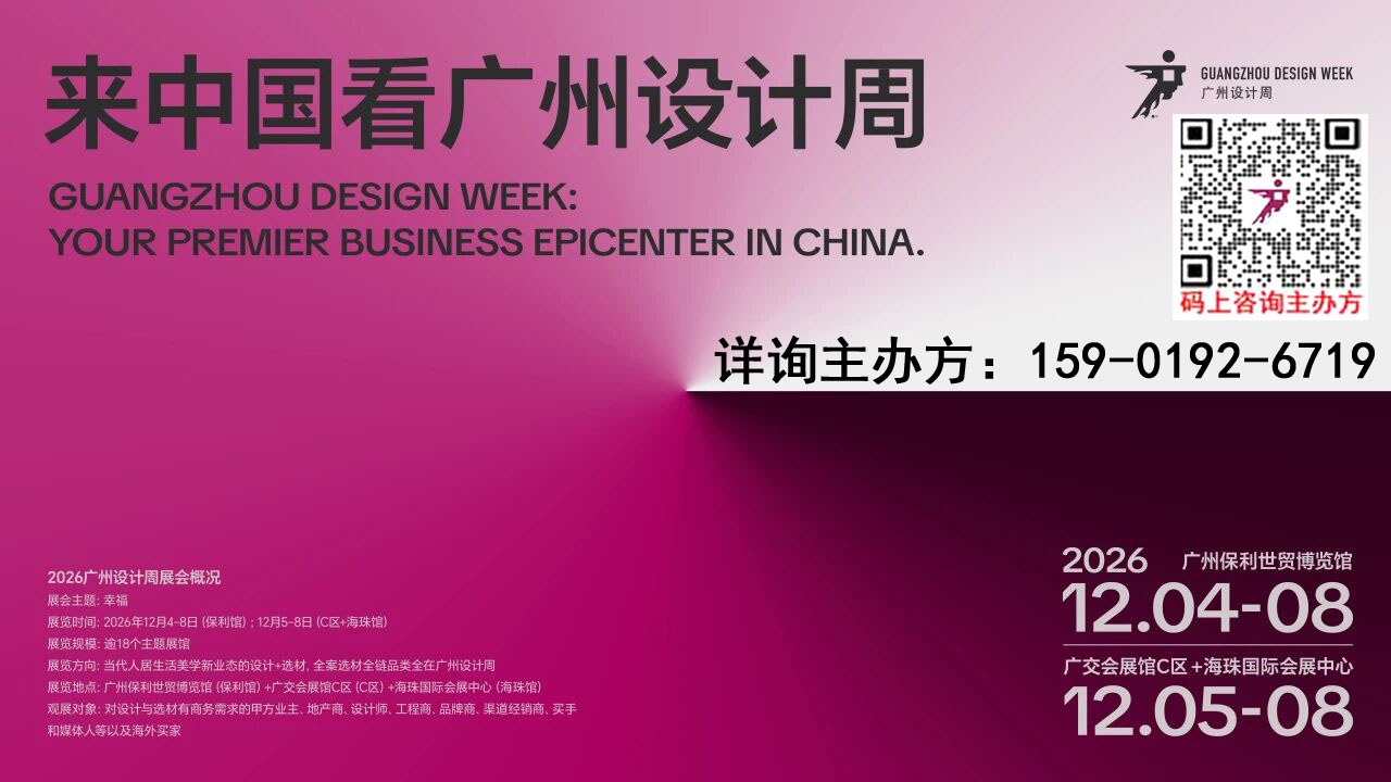 2026广州设计周｜倒计时 80天，抢占设计产业黄金展示席位