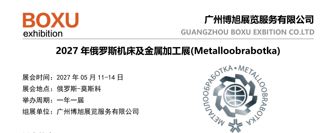 2027俄罗斯机床展标题1.png 2027俄罗斯机床展标题1.png